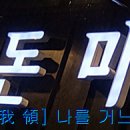 돈마루 이미지
