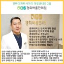 경희정일한의원 네이버블로그