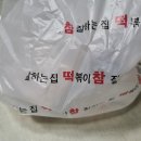 떡볶이참잘하는집떡참김해활천점 | 아는형님 PPL 떡볶이 스우파 떡참 로제떡볶이 오징어튀김 내돈내산