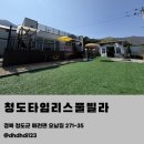 대구펜션 목수의 집 | 청도 독채 풀빌라 추천｜대구 근교 펜션 타임리스 풀빌라 수영장·바베큐·불멍 후기