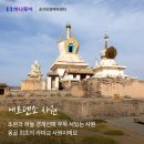 투어플러스몽골여행 이미지