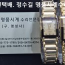 라도 남&amp;여 오버홀. rado m&amp;w overhaul. 3.6(금). 남대문 정수길 라도 시계수리, 시계줄 이미지