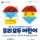 파란마음하얀마음, 어린이노래 전시 이미지