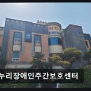 광산구장애인복지관 강당 | [광주 주간보호센터/추천/후기] 누리장애인주간보호센터 지역 맞춤형 장애인 주간보호센터