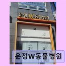운정W동물병원 네이버블로그