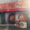 오미가미찜닭 이미지