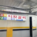이학갈비 | [이학갈비] 계산동 냉면 맛집 이학갈비/함흥냉면 점심 식사/ 주차 후기