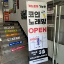 판타스틱 코인노래연습장 길동역점 이미지