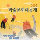 2005 충남대학교 학술문화 대동제 이미지