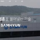 삼현화학