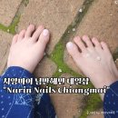 네일 (NAIL)_5 | 치앙마이 님만해민 나린네일 narin nail 네일 패디 예약후기