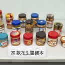 홍콩 소비자위원회: 일부 땅콩버터는 암, 간 손상을 유발할 수 있습니다 이미지