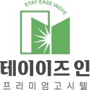 스테이이즈인계