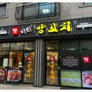 양꼬치매니아 이미지