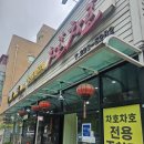 병점중앙로 | 차호차호｜병점에서 짜장면·짬뽕·탕수육을 한 번에 즐기는 가성비 중국집
