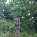 7월5일(일)북한산 (기자능선 ~비봉~진관사)12k 이미지