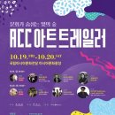 2018 ACC 아트트레일러 이미지