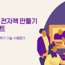 AI를 활용한 나만의 전자책 만들기 이미지