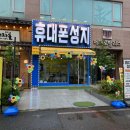 대전휴대폰성지 이미지
