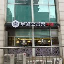 대박소곱창 이미지
