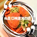 다복홍게라면 이미지