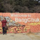 방축도어촌체험휴양마을 이미지