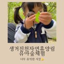 생거진천 유아숲체험원 이미지