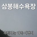 삼봉자동차야영장 이미지