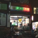 왕서방반점 이미지
