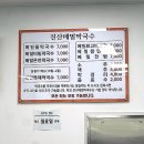 진산메밀막국수