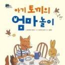 엄마토끼 아기토끼 네이버블로그
