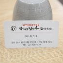 백가네추어탕