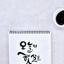 소운캘리그라피아카데미