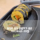 동성로떡볶이(2호점)