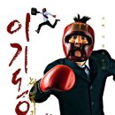 이기동권투체육관