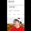 수능 수학 1번문제 푸는법 이거 잉이 푼거 아냐 ㅋㅋㅋ? 이미지