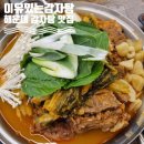 해운대로 785 | 국물이 당길 때 가기 좋은 해운대 감자탕 맛집 이유있는감자탕 해운대장산역점
