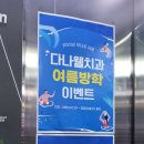 다나웰치과의원 이미지
