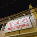 황토촌 | 공주 소곱창전골 황토촌 솔직 후기