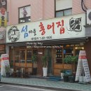 섬마을홍어집