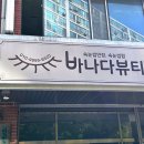 바나다뷰티 이미지