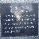 2015년 1월 6일(화) 새해 첫 나들이 (미타사~달맞이공원~서울길 남산길 2~5코스) 이미지