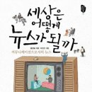 고등 필독도서 추천 리스트 ㅣ시대, 지역, 매체편(2)