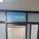 잉글리쉬무무 영어교습소 네이버블로그