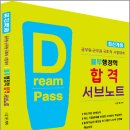 진북동-08(전주공무원학원) | 김헌 블루행정학 합격 서브노트(최신개정)/김헌/듀오북스