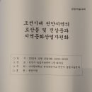 2022년 천안학 공동학술대회 조선시대 천안지역의 토산품 및 진상품과 지역문화산업자원화