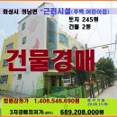 화성시 건물경매＞정남면 건물2동 및 토지245평 3차매각(19타경510921)611 이미지