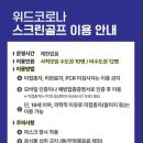 모비딕스크린골프(잠실) 이미지