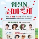 임실치즈벨리 | 주말 가볼만한 곳 추천 5월축제 2026 임실N장미축제 완벽정리 주차팁 포함
