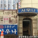 도봉산불가마사우나 이미지